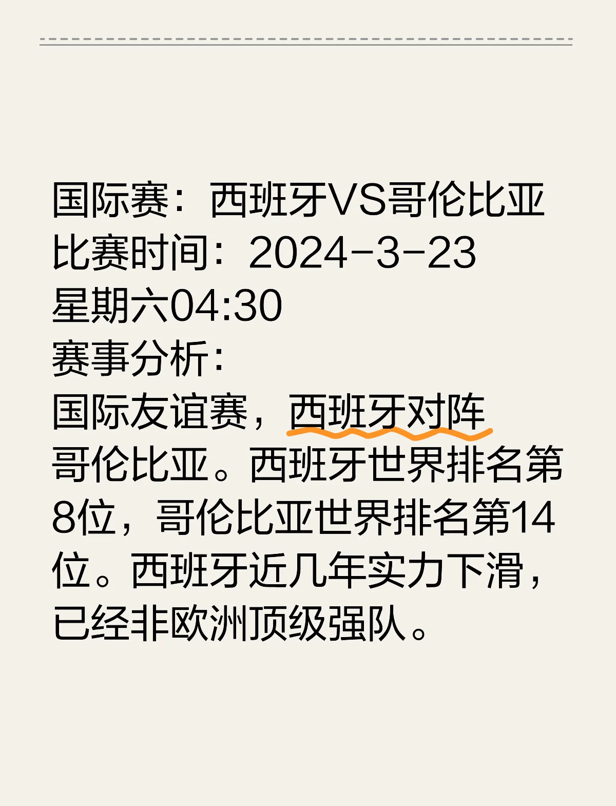 哥伦比亚队实力超群，晋级决赛之路