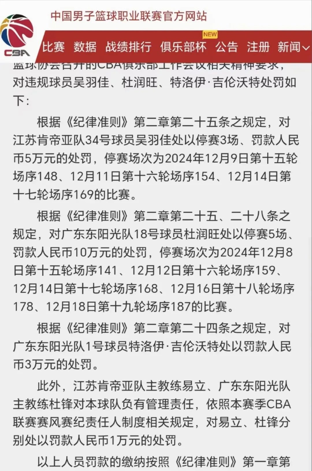 关于江苏队主帅因技术犯规被罚款，俱乐部表态支持的信息