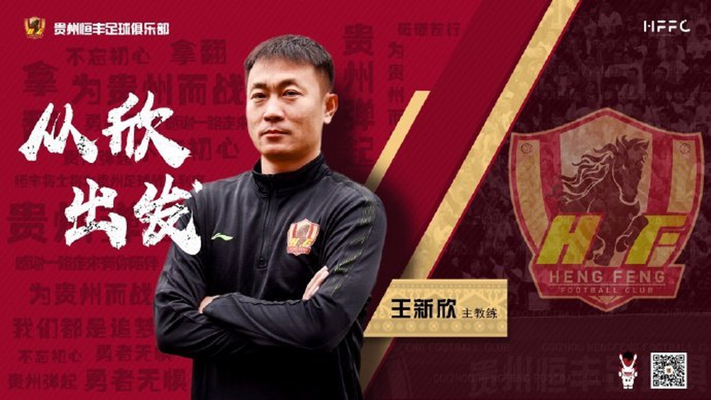 贵州恒丰智诚士气高涨，期待取得进一步突破