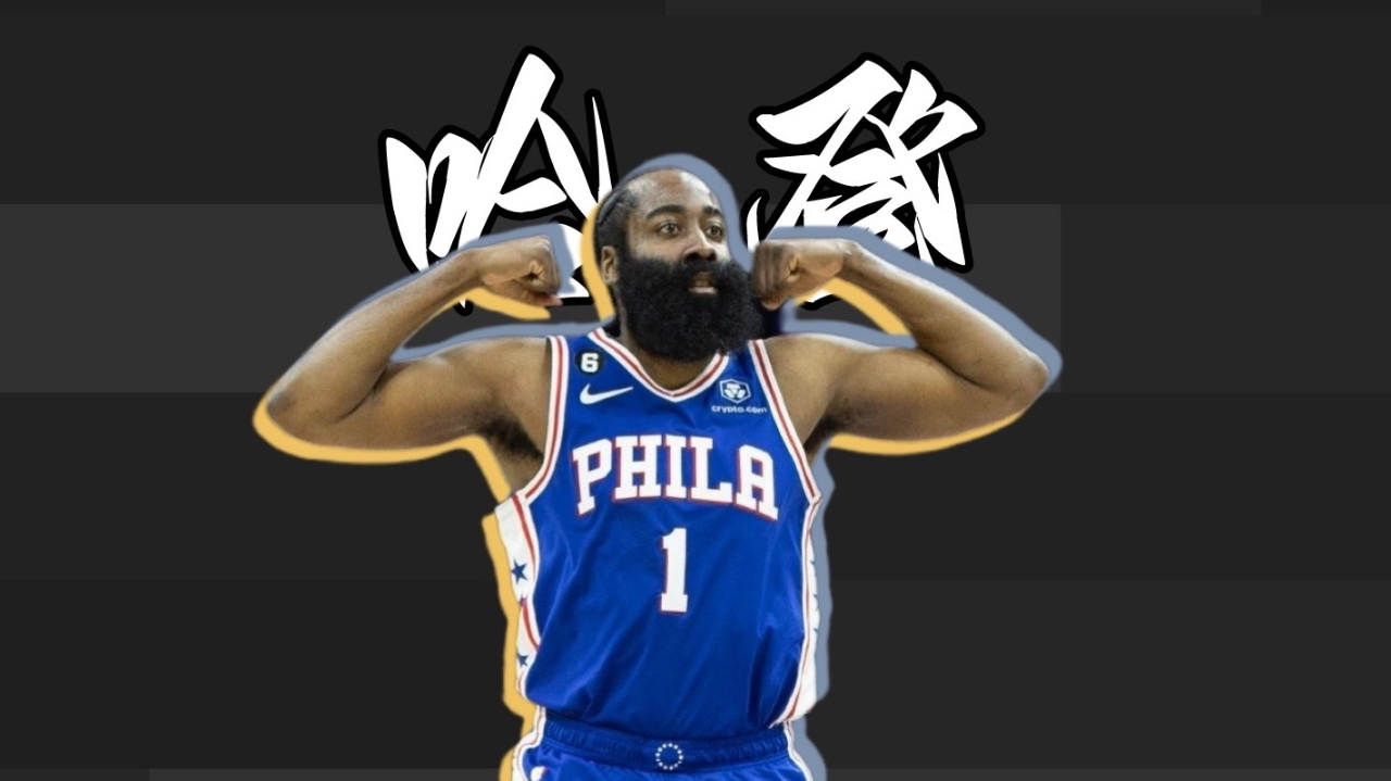 哈登+火箭仍输小猛犸破门狂斩分 哈登+火箭仍输小猛犸破门狂斩分