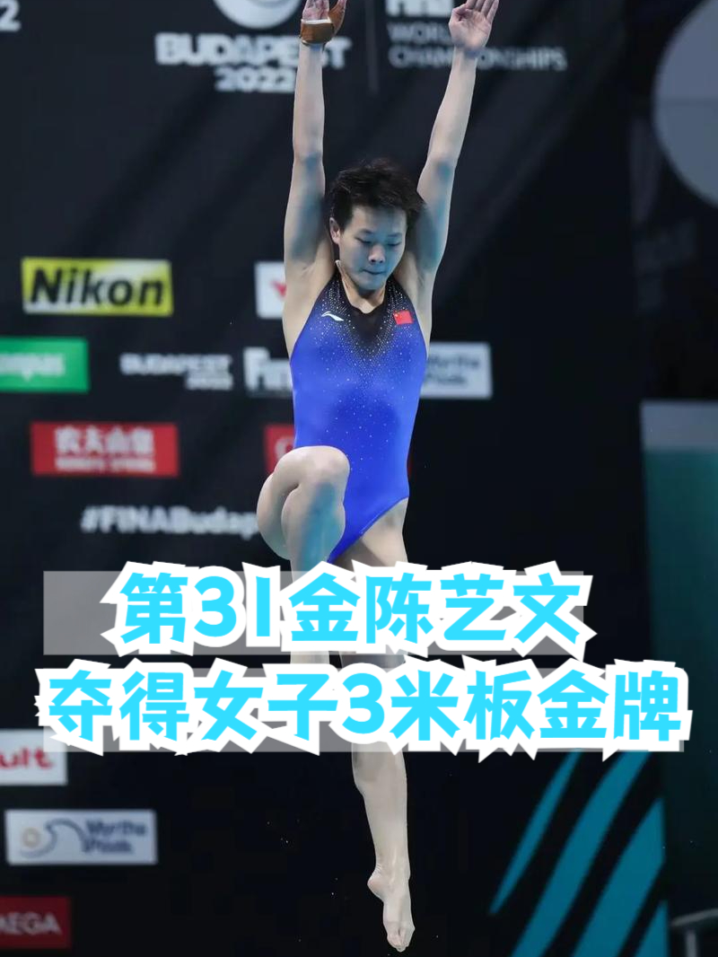 开云体育下载-包含跳水女子三米板中国选手夺冠，金牌榜再添一枚的词条
