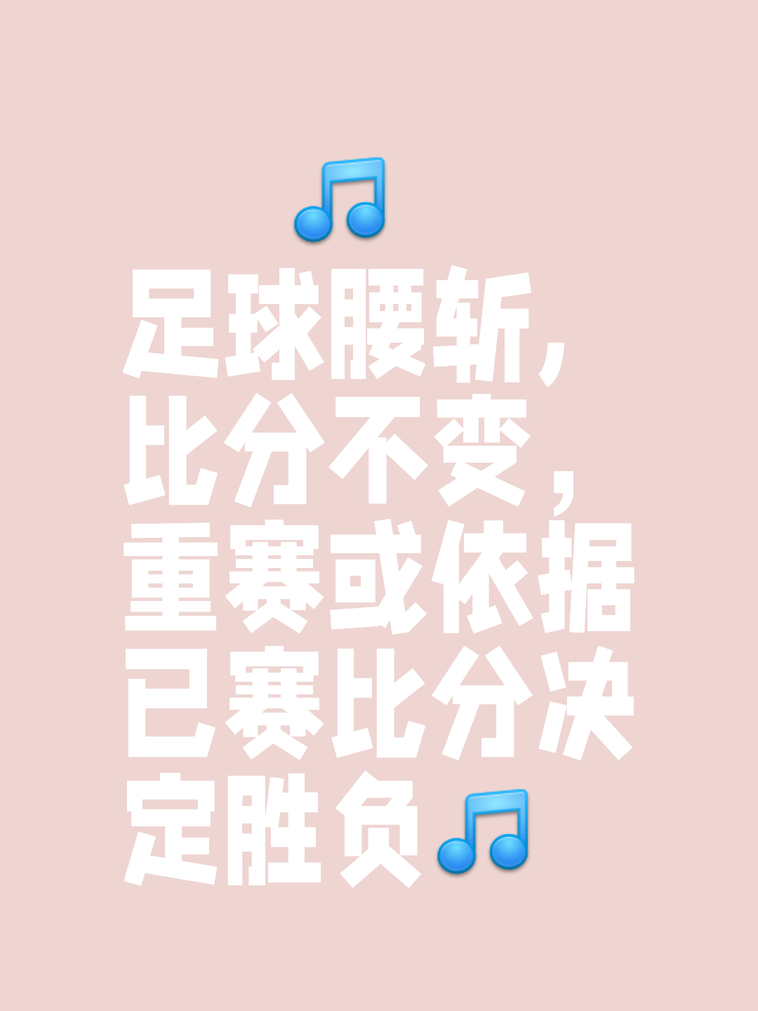 包含关键时刻,一记绝杀球决定了比赛胜负的词条 包含关键时刻,一记绝杀球决定了比赛胜负的词条